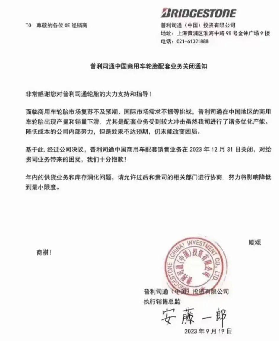 和平日报 | 普利司通惠州工厂，已经关闭
