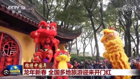 和平日报 | 龙年新春全国多地旅游迎来开门红