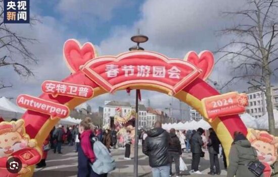 和平日报 | 中国传统文化“走向”海外 欧洲多国举办庙会等活动共庆元宵佳节