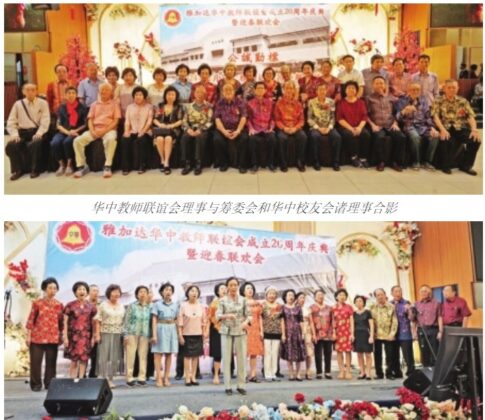和平日报 | 华社活动：华中教师联谊会成立 20 周年庆典暨迎春联欢