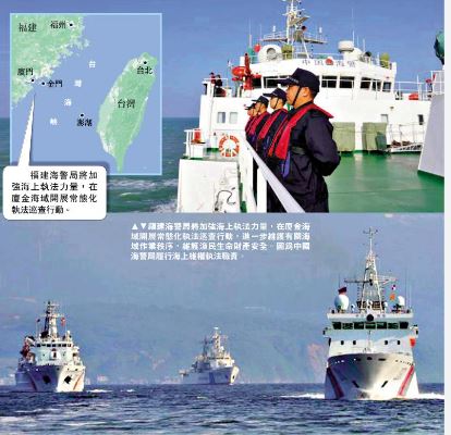 和平日报 | 中国大陆海警在厦金海域开展执法巡查行动