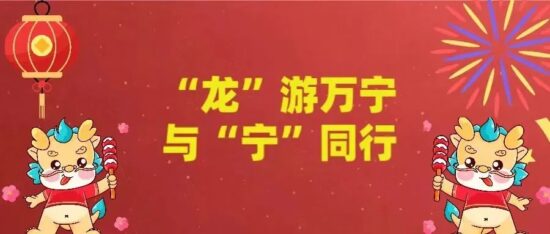 和平日报 | 归侨活动：海南万宁“华侨村”的别样年味