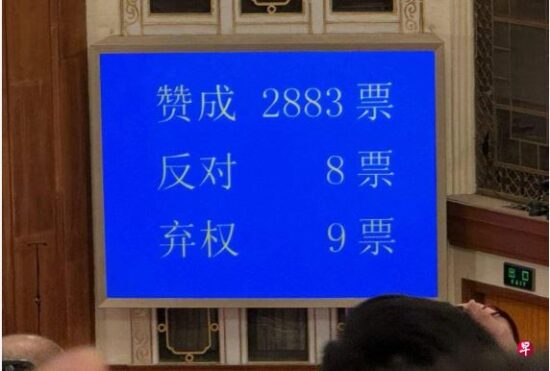 和平日报 | 中国全国人大举行闭幕会 2883票通过修改国务院组织法