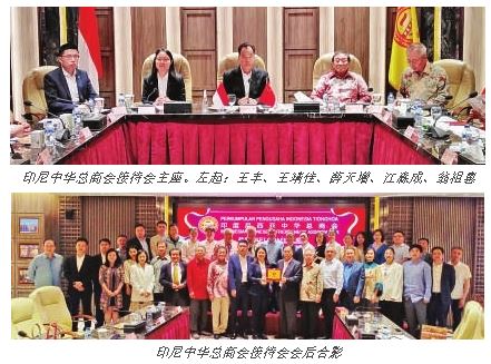 和平日报 | 华社活动：印尼中华总商会接待四川省贸促会、四川国际商会经贸代表团一行